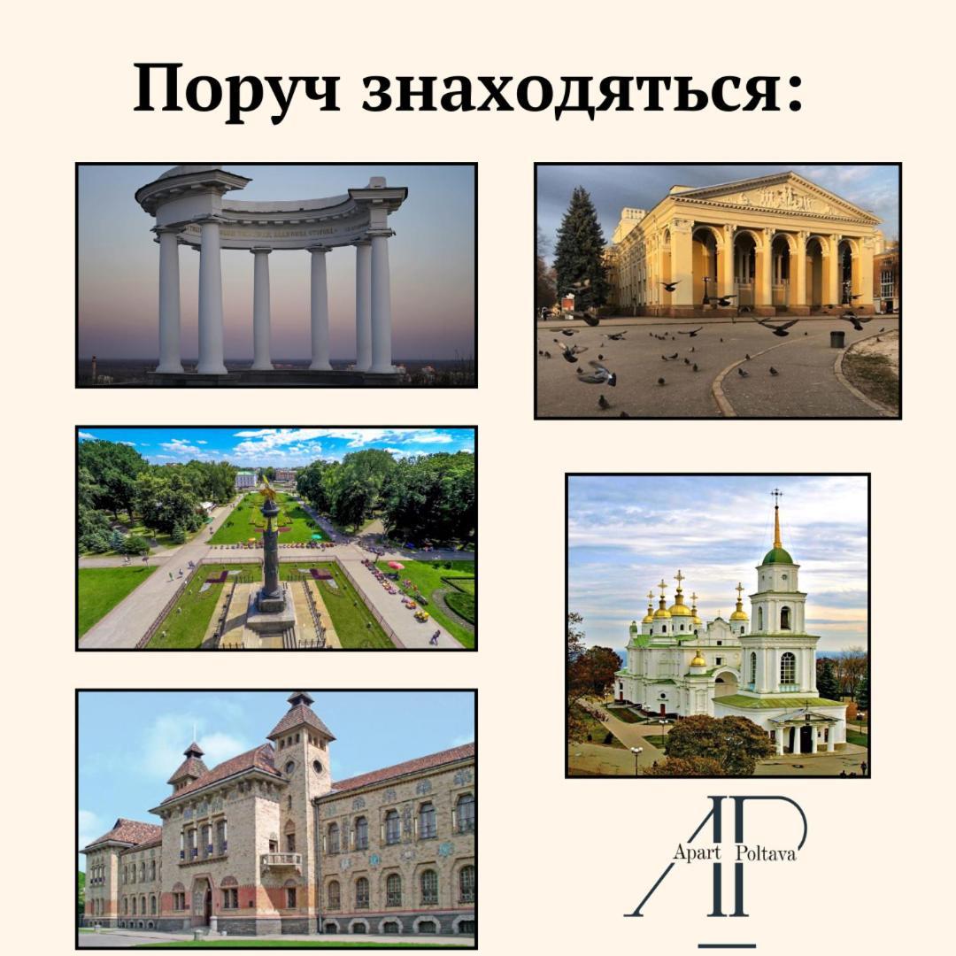 Apartpoltava Витончені Апартаменти Біля Лялькового Театру, Звітна Документація Для Відрядження, Банківський Чек Eksteriør billede